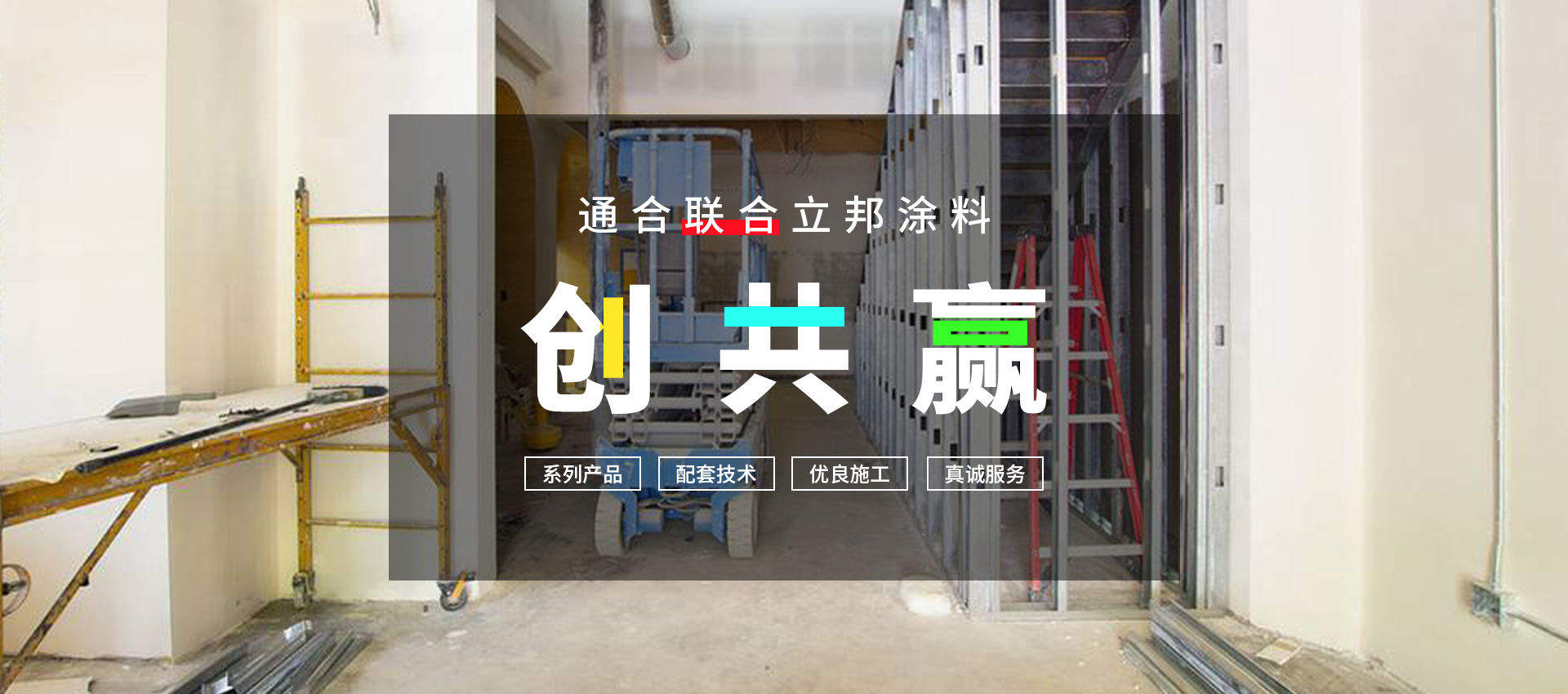 通合實業(yè)集團(tuán)